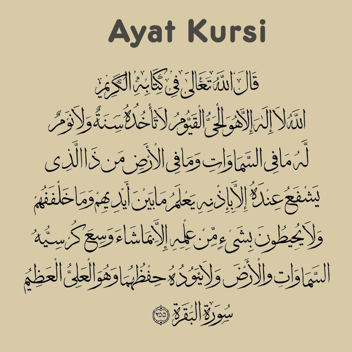 ayat kursi lengkap panjang